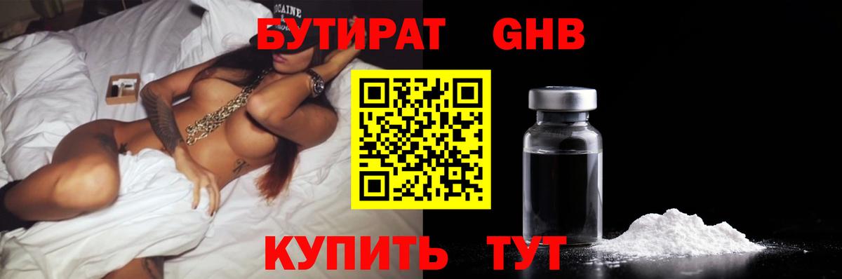 БУТИРАТ BDO 33%  Вход с VPN  БУТИРАТ  Усинск 