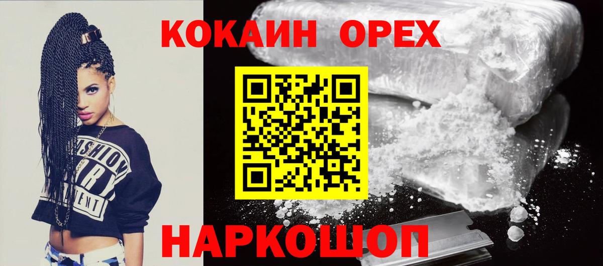 Усинск  Кокаин FishScale  Вход с VPN 