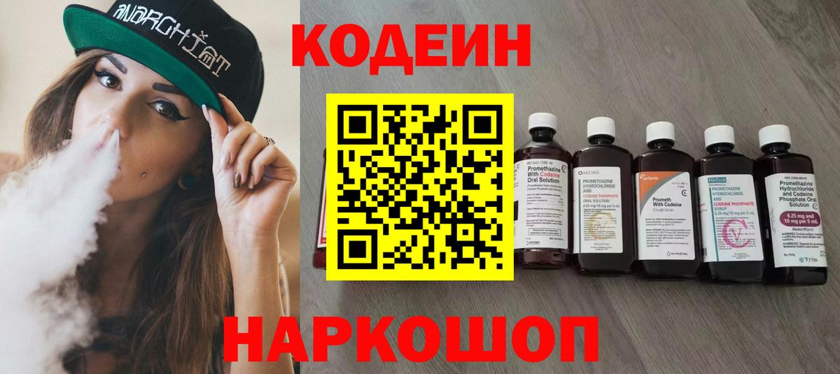 Усинск  Кодеин напиток Lean (лин)  Codein напиток Lean (лин)  Вход с VPN 