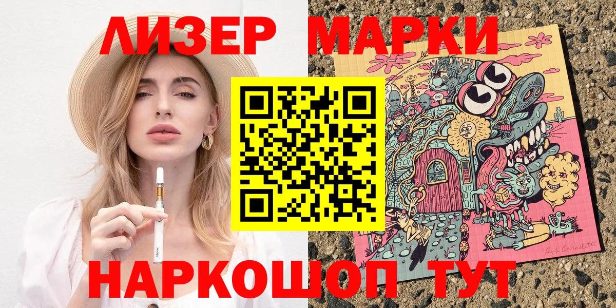 Наркотические марки 1,8мг Усинск